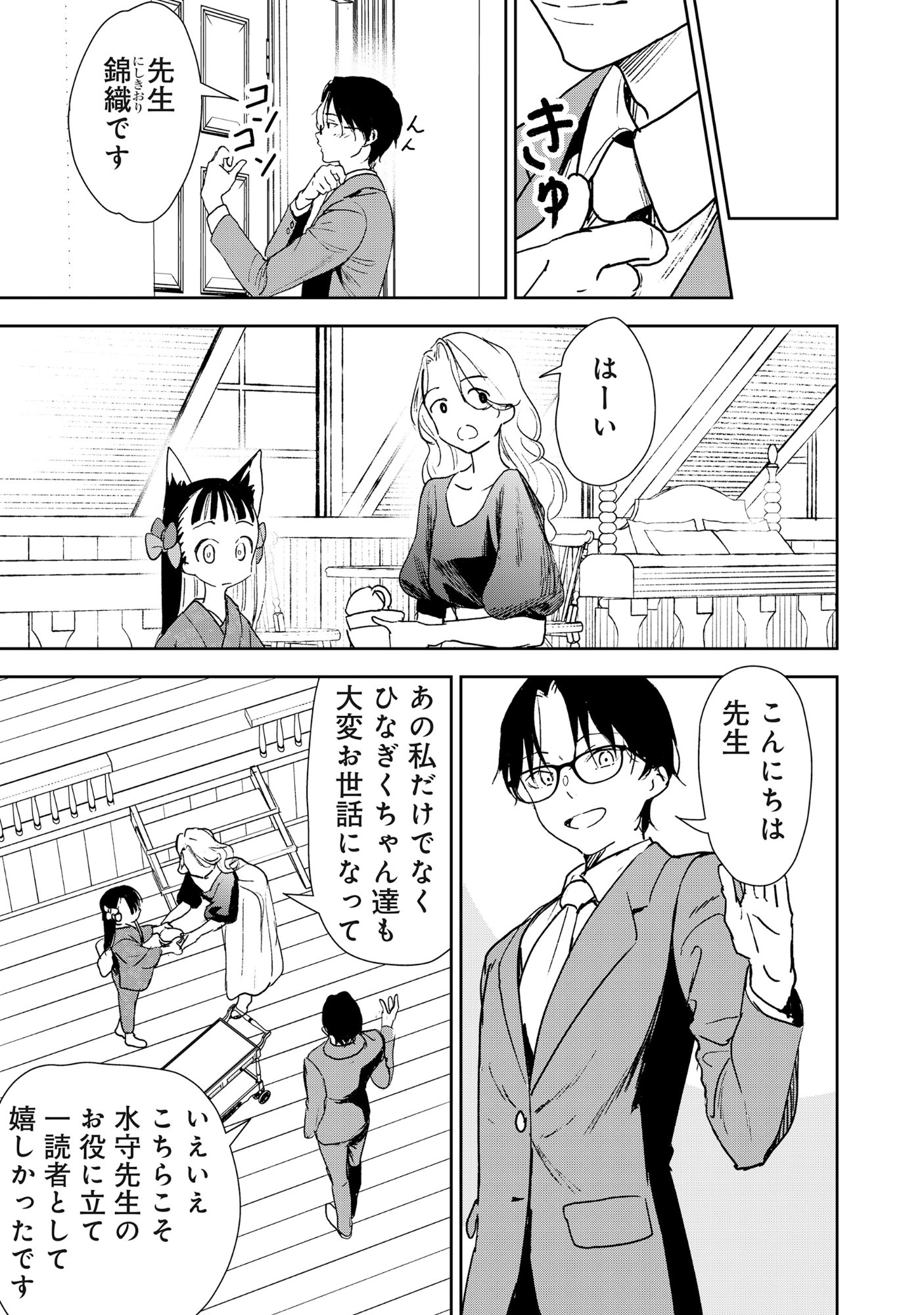 Read RYUGU HOTEL Chapter 6 [High Quality / Full] - Page 15 - nicomanga.net
