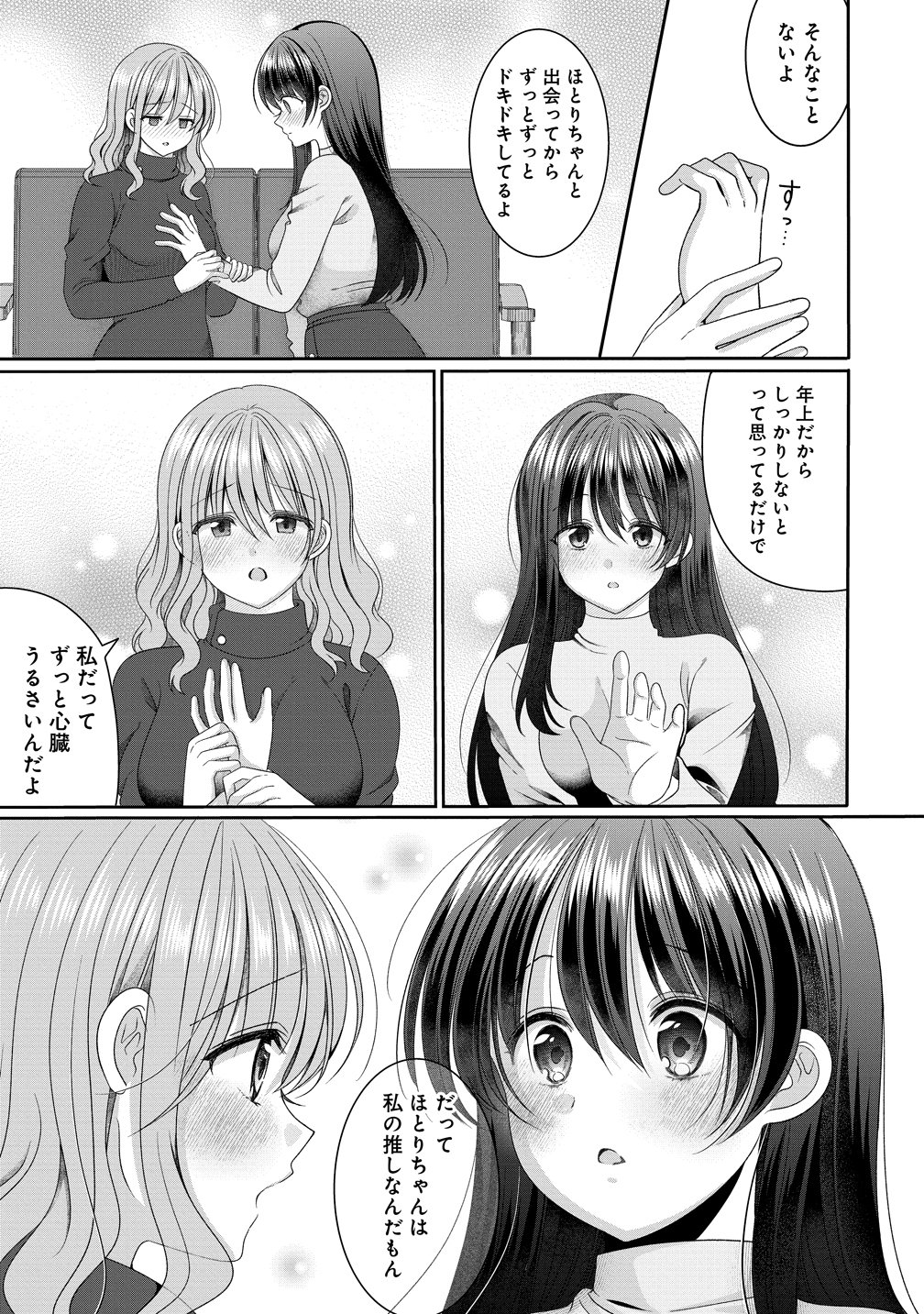 OL VTUBER TO OSHI JK-CHAN Chapter 19 page 15 - nihonkuni.com