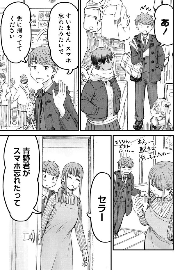 Read IMAKANO ～ RIARU JOSHI DE UPDATED! RISOU NO KANOJO TO H SHITAI ～ Chapter 13 [High Quality / Full] - Page 15 - nicomanga.net