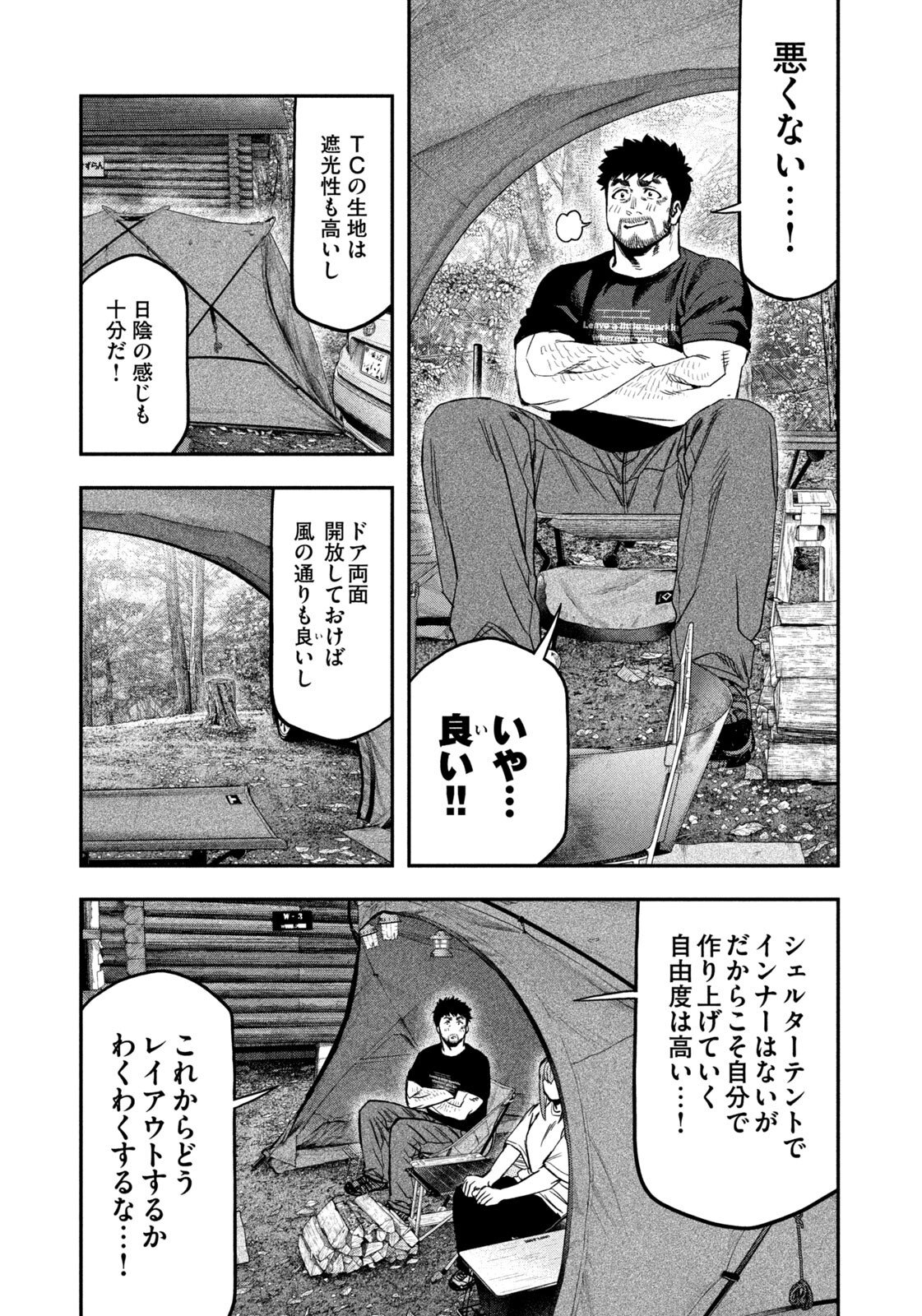 Solo Camping Chapter 164 page 15 - nihonkuni.com