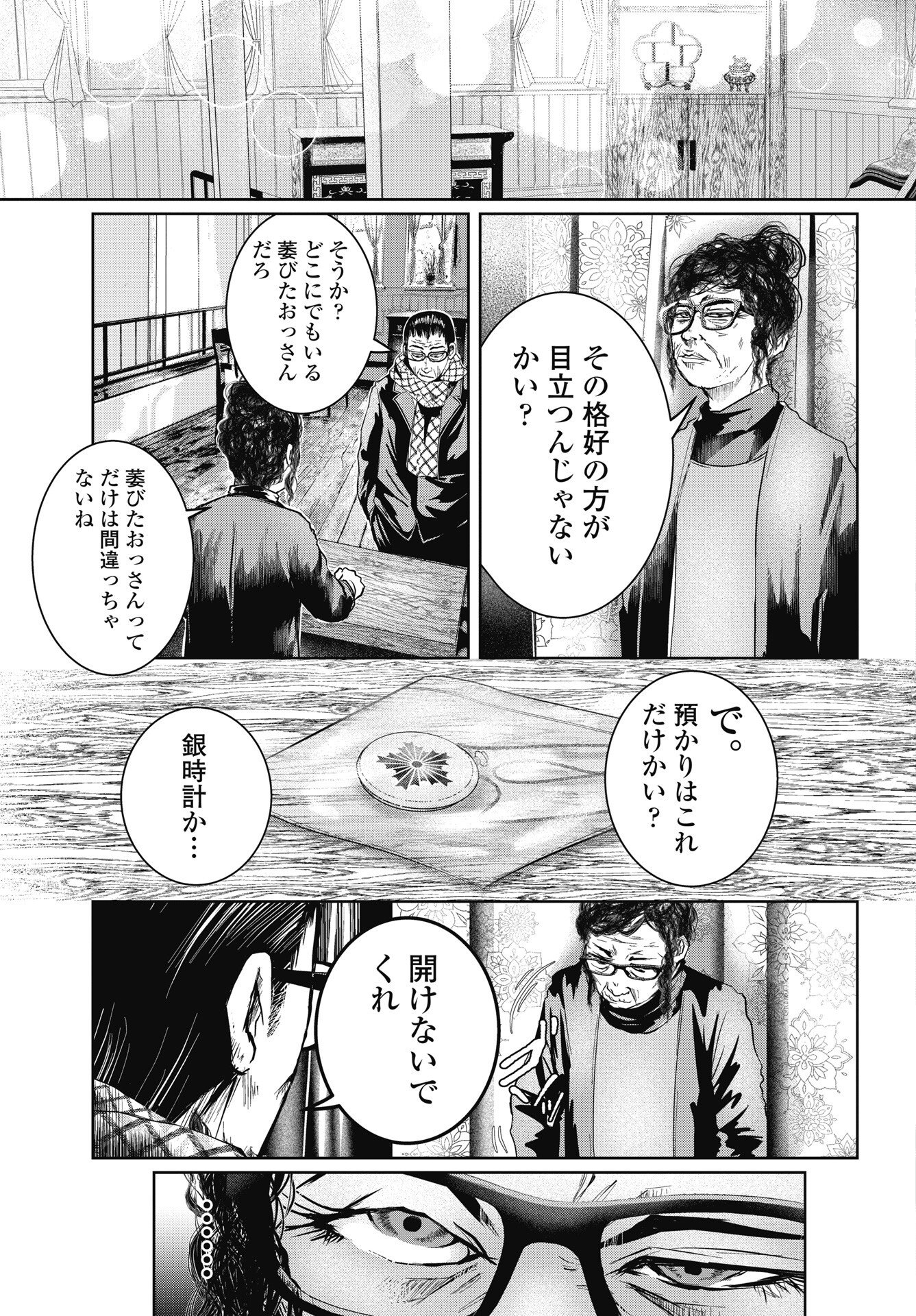 SHINJUKU BADASS BABIES Chapter 20 - Page 7