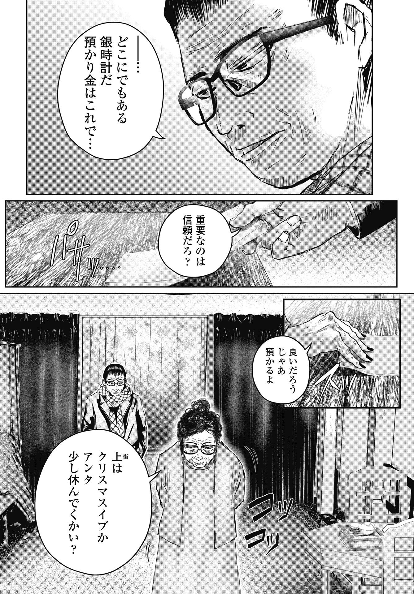 SHINJUKU BADASS BABIES Chapter 20 - Page 8