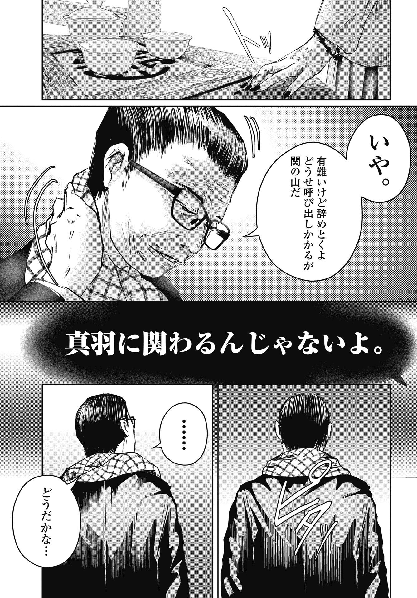 SHINJUKU BADASS BABIES Chapter 20 - Page 9