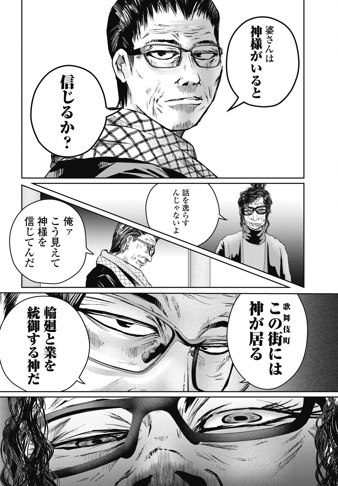 SHINJUKU BADASS BABIES Chapter 20 - Page 10