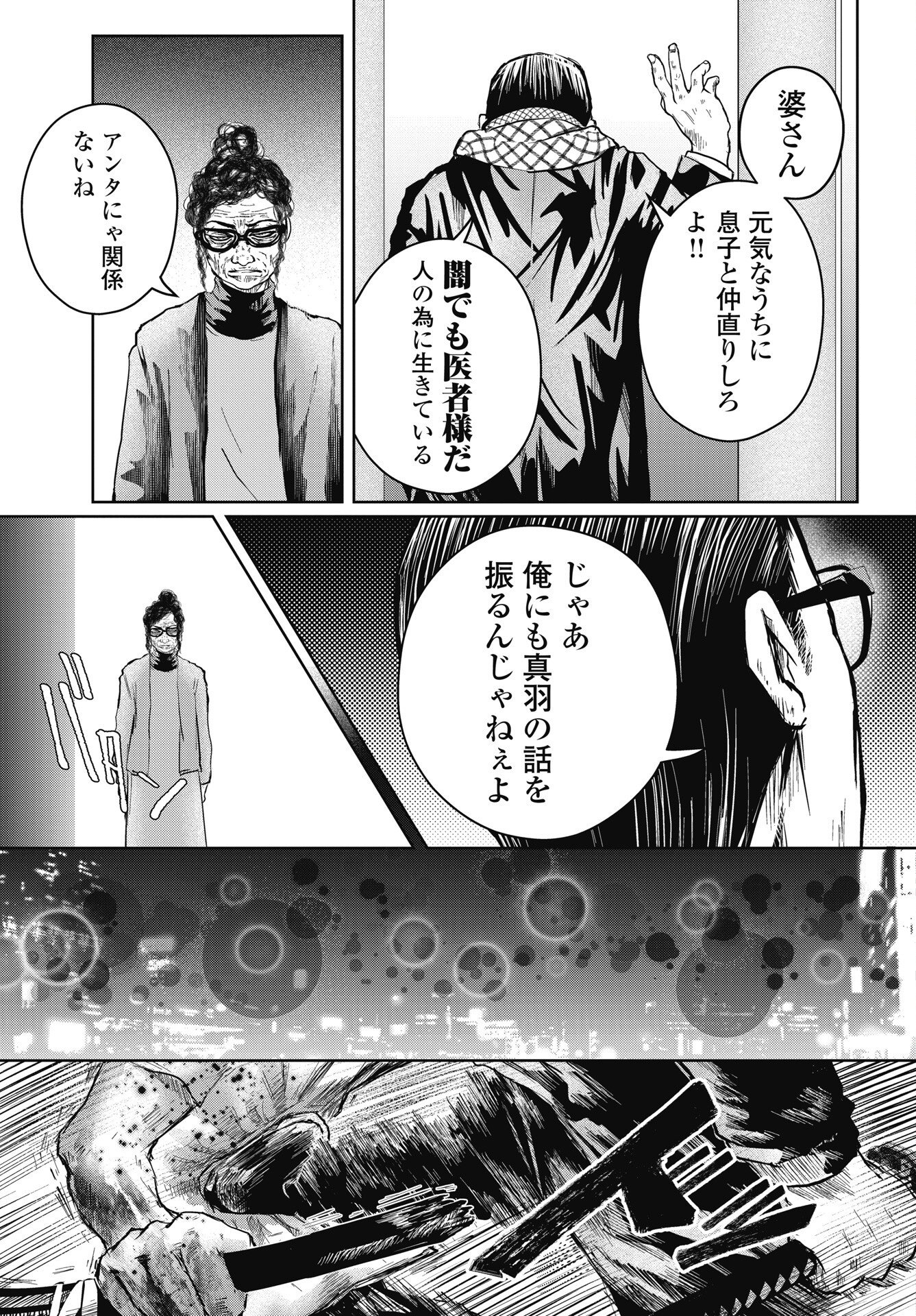 SHINJUKU BADASS BABIES Chapter 20 - Page 11