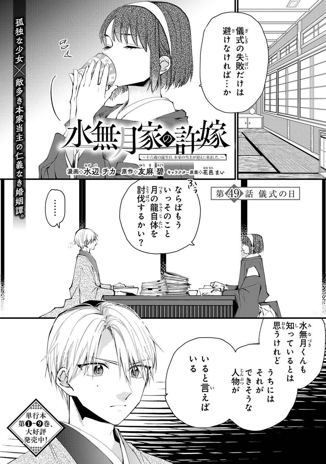 MINAZUKI-KE NO IINAZUKE - JUUROKUSAI NO TANJOUBI, HONKE NO TOUSHUU GA MUKAE NI KIMASHITA Chapter 49 page 3 - nihonkuni.com