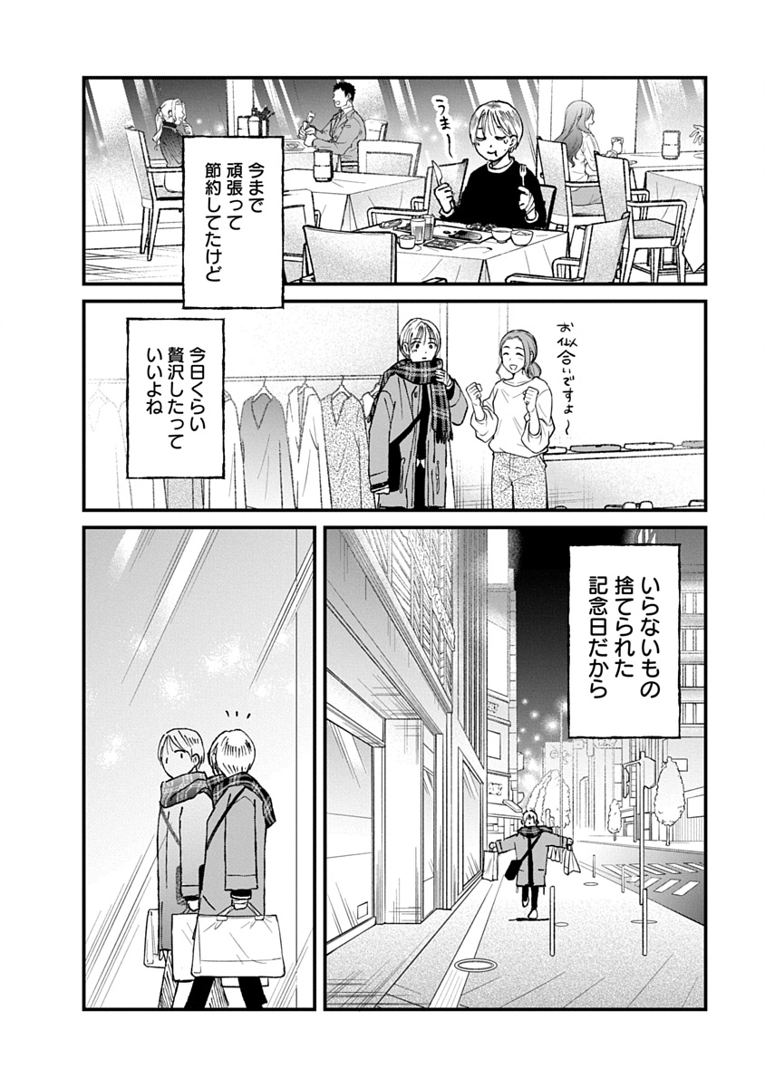 WATAKUSHI WO SAGASANAIDE, HITORI NI SHINAIDE. - RAW Chapter 3.2 page 16 - nihonkuni.com