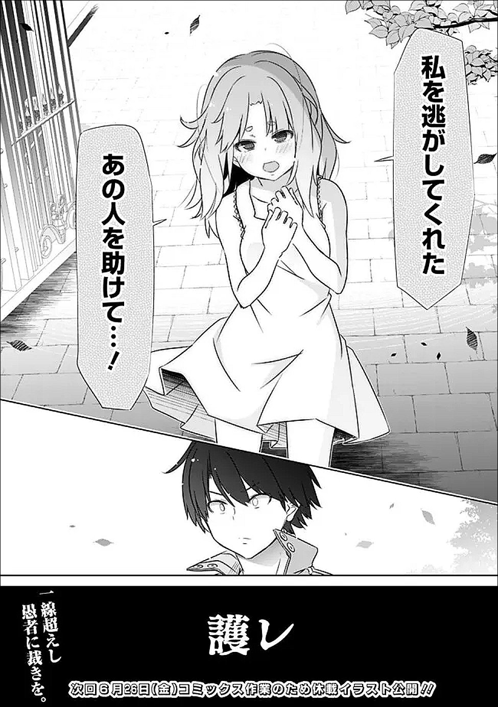 ATTOUTEKI GACHA UN DE ISEKAI WO NARIAGARU! (MANGA) - RAW Chapter 60 - Page 16