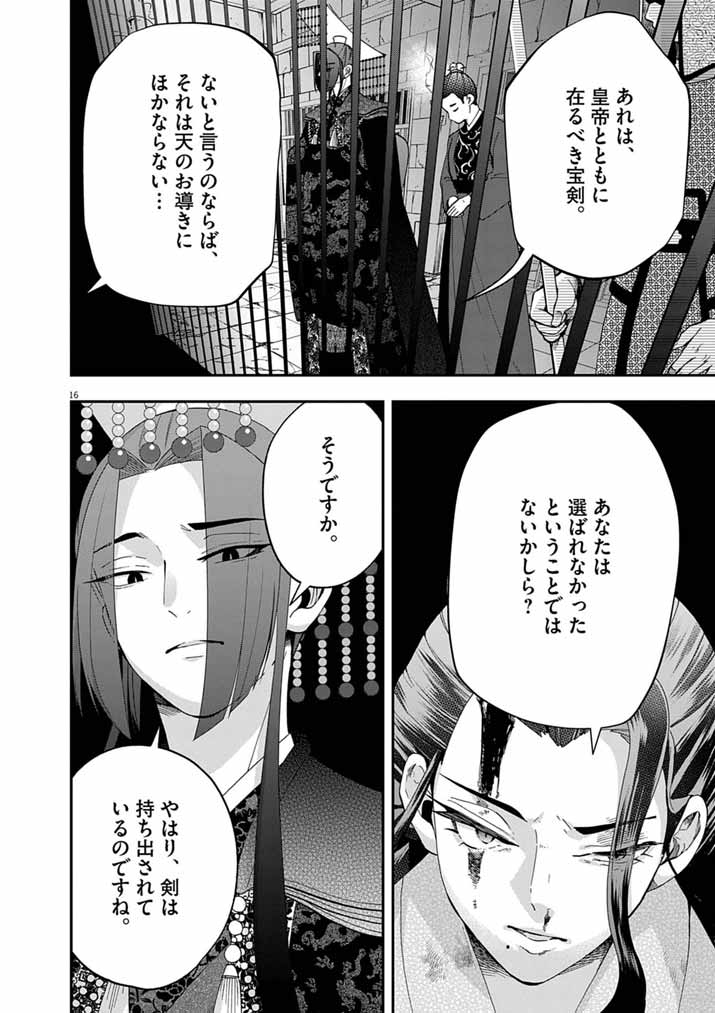 OSAKA MADAME, KOKYU HI NI NARU! Chapter 101 - Page 16