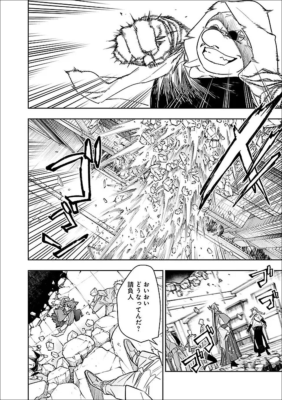 “SHOP” SKILL SAE AREBA, DUNGEON-KA SHITA SEKAI DEMO RAKUSHOU DA Chapter 32 page 16 - nihonkuni.com