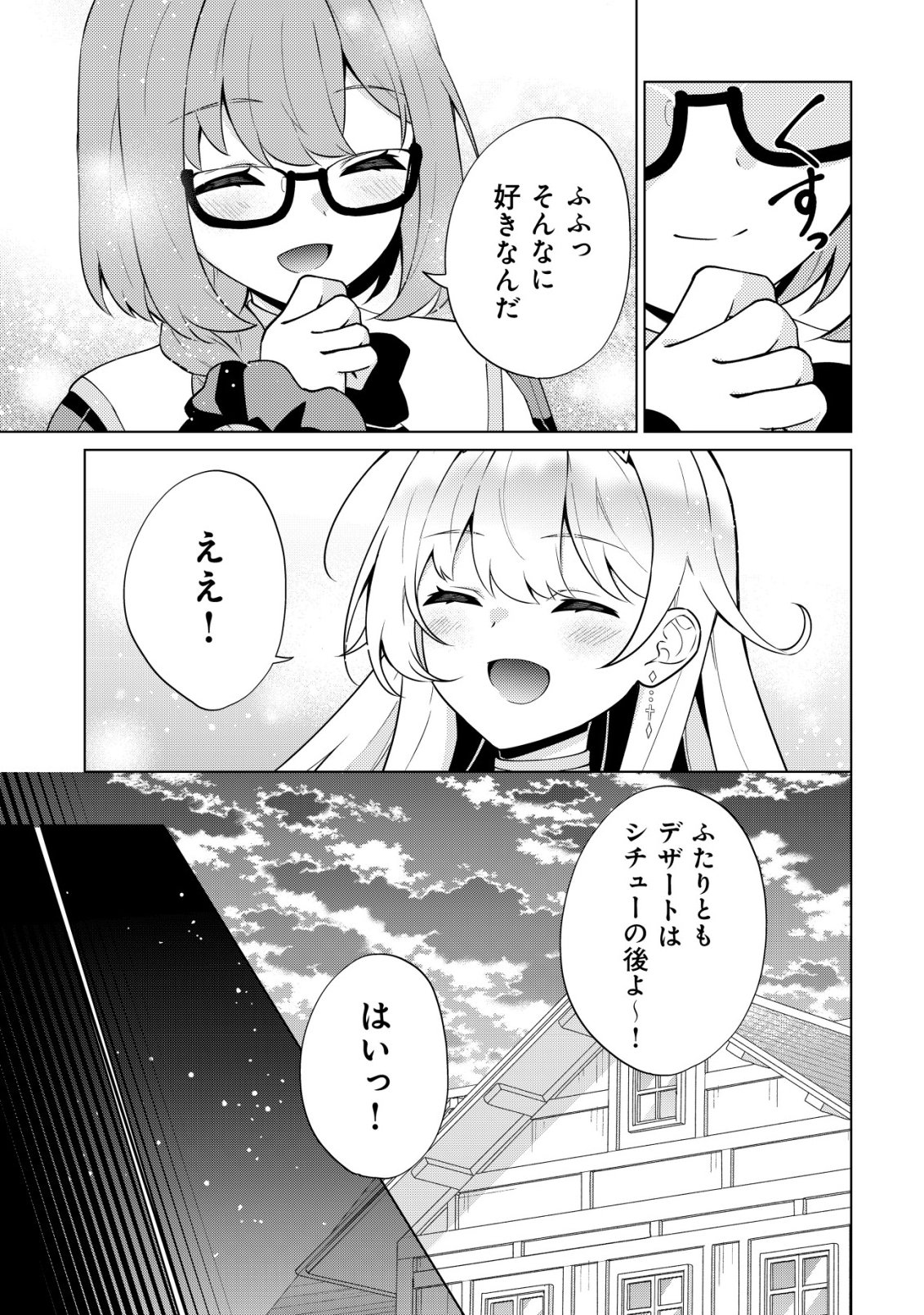 MAOU SAMA WA KAIFUKU MAJUTSU WO KIWAMETAI: SONO SEIJO, SEKAI SAIKYOU NI TSUKI Chapter 5 - Page 16