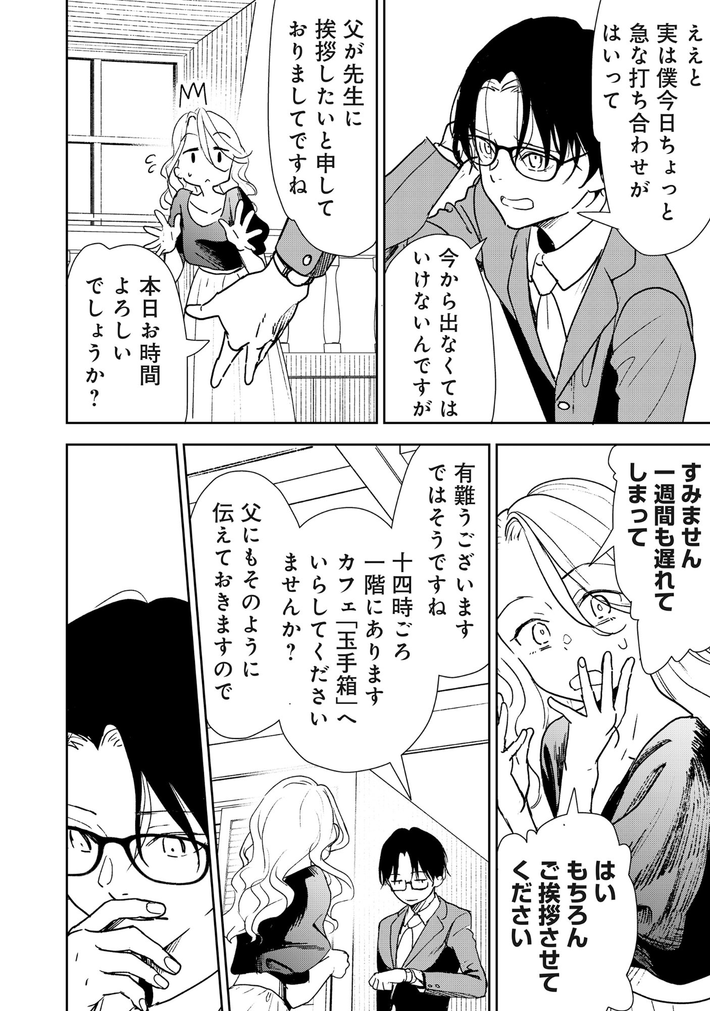 Read RYUGU HOTEL Chapter 6 [High Quality / Full] - Page 16 - nicomanga.net