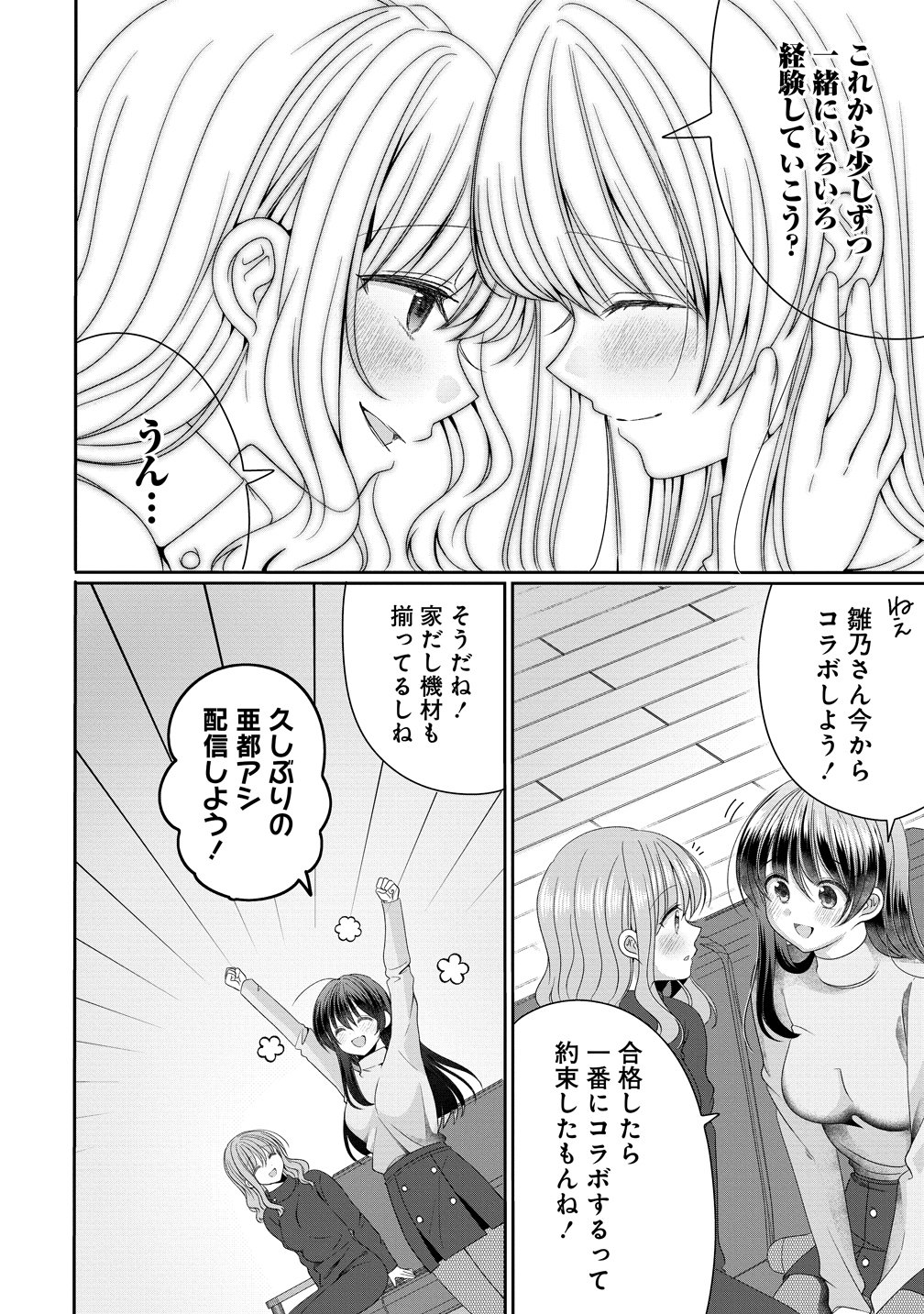 OL VTUBER TO OSHI JK-CHAN Chapter 19 page 16 - nihonkuni.com
