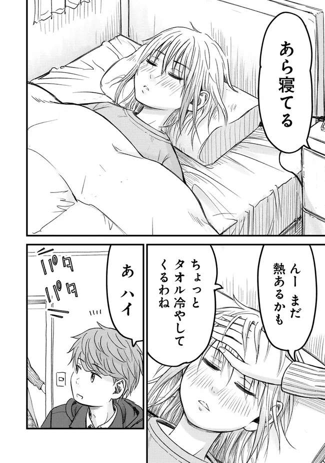 Read IMAKANO ～ RIARU JOSHI DE UPDATED! RISOU NO KANOJO TO H SHITAI ～ Chapter 13 [High Quality / Full] - Page 16 - nicomanga.net