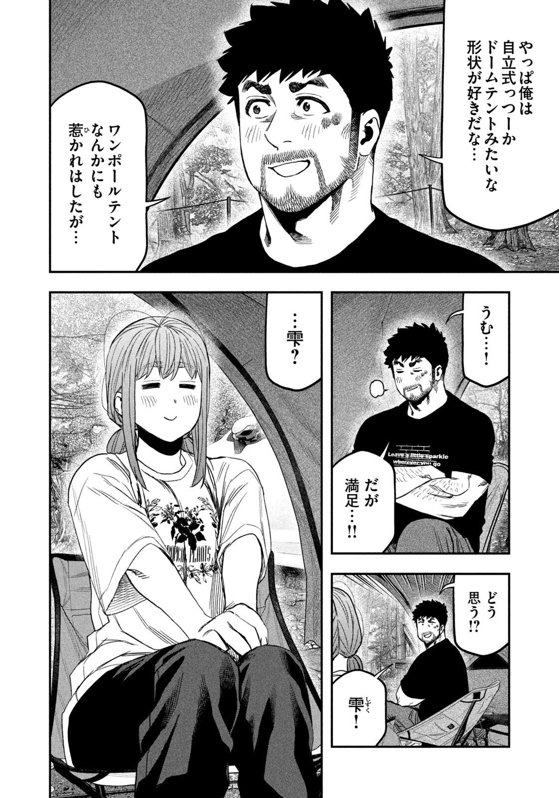 Solo Camping Chapter 164 page 16 - nihonkuni.com