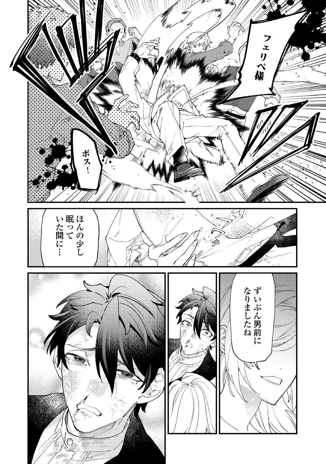 KAREI NI RIEN SHITE MISEMASUWA! Chapter 32 page 16 - nihonkuni.com