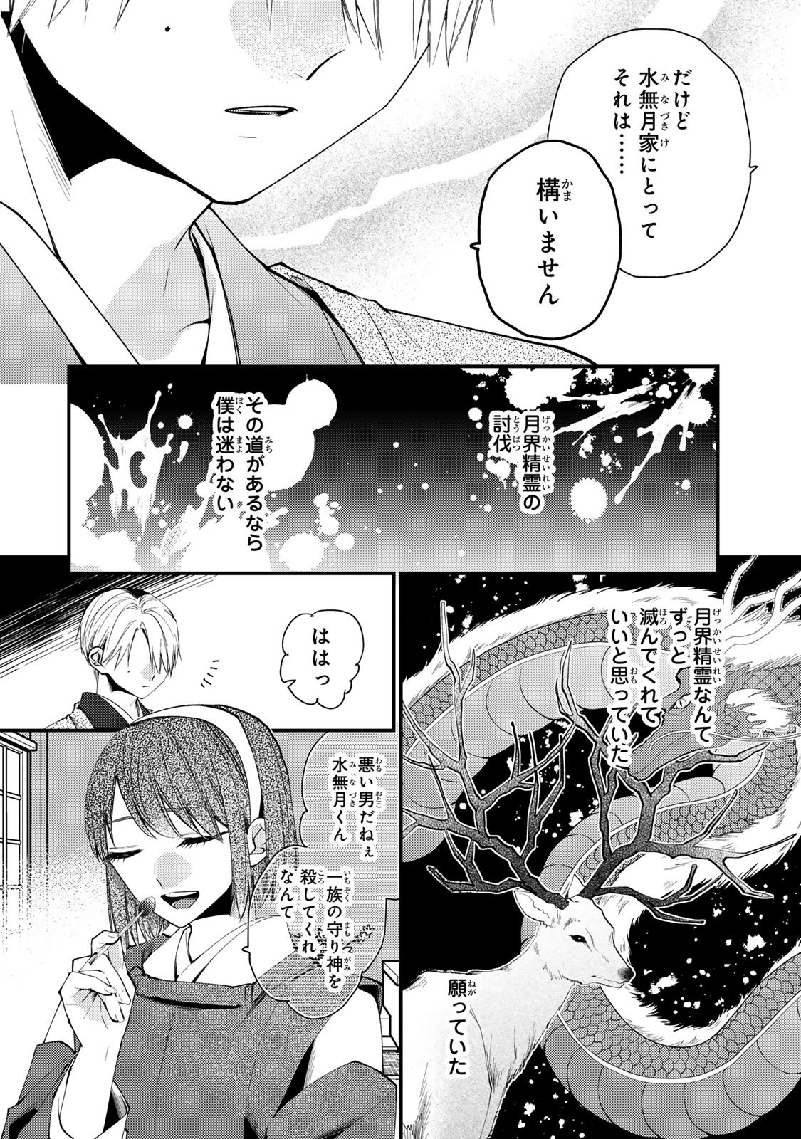 MINAZUKI-KE NO IINAZUKE - JUUROKUSAI NO TANJOUBI, HONKE NO TOUSHUU GA MUKAE NI KIMASHITA Chapter 49 page 4 - nihonkuni.com