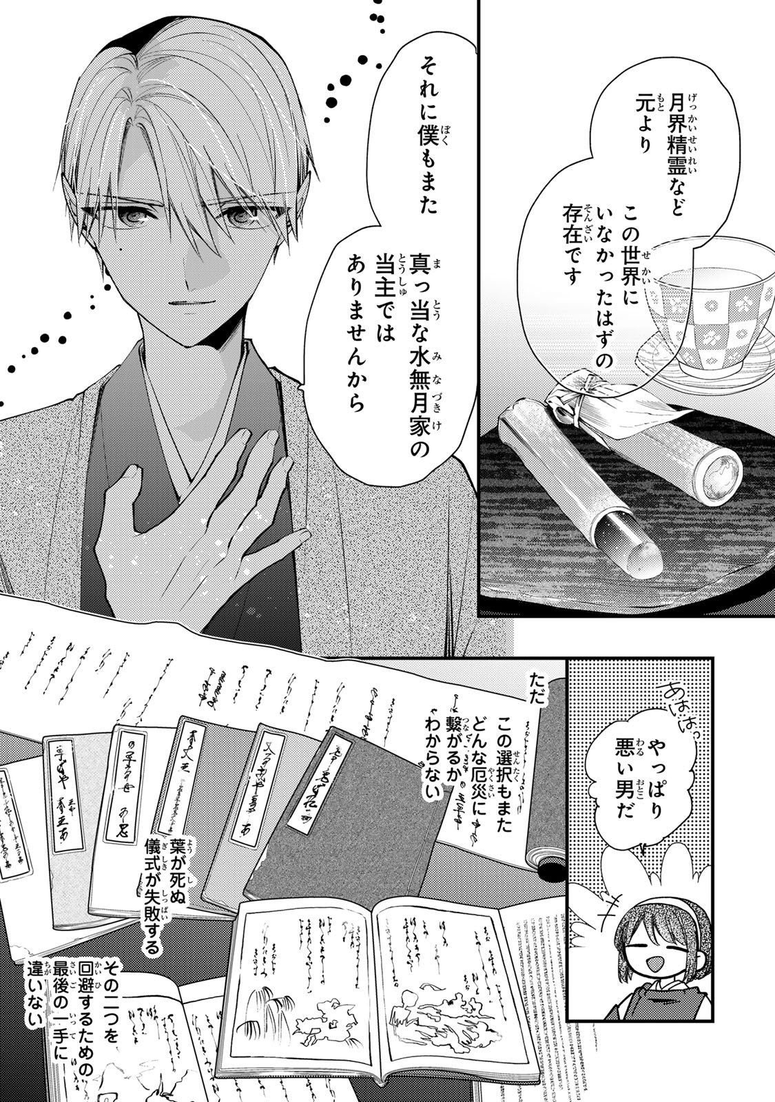 MINAZUKI-KE NO IINAZUKE - JUUROKUSAI NO TANJOUBI, HONKE NO TOUSHUU GA MUKAE NI KIMASHITA Chapter 49 page 5 - nihonkuni.com