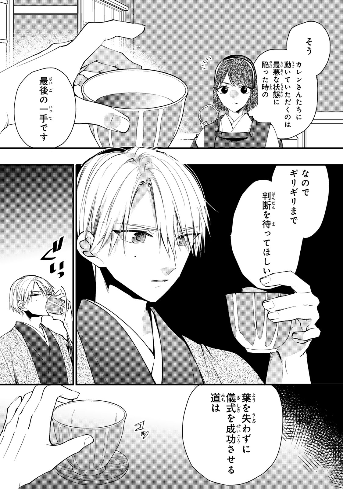MINAZUKI-KE NO IINAZUKE - JUUROKUSAI NO TANJOUBI, HONKE NO TOUSHUU GA MUKAE NI KIMASHITA Chapter 49 page 6 - nihonkuni.com