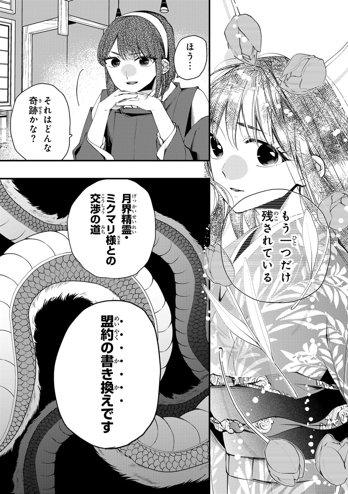 MINAZUKI-KE NO IINAZUKE - JUUROKUSAI NO TANJOUBI, HONKE NO TOUSHUU GA MUKAE NI KIMASHITA Chapter 49 page 7 - nihonkuni.com