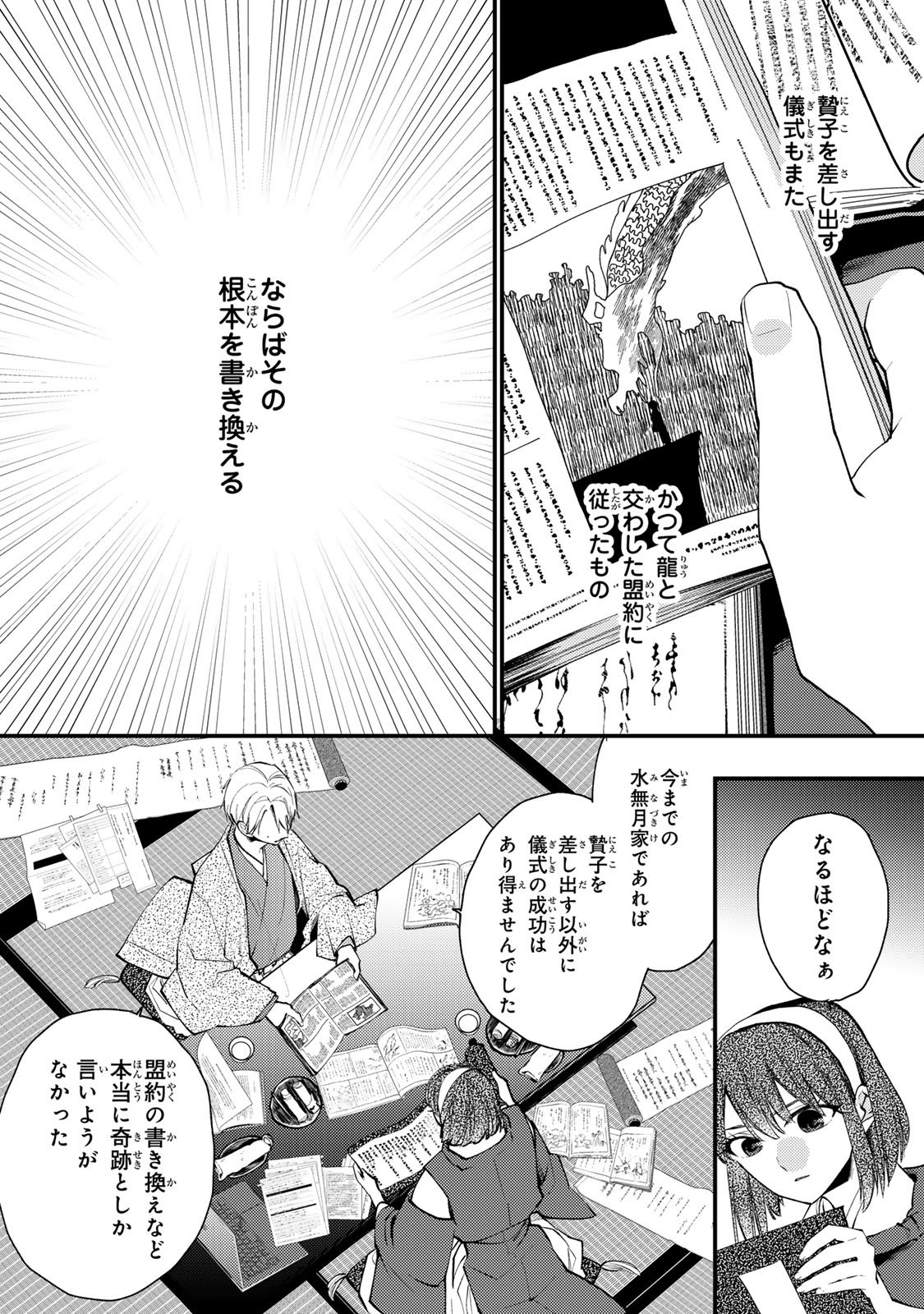 MINAZUKI-KE NO IINAZUKE - JUUROKUSAI NO TANJOUBI, HONKE NO TOUSHUU GA MUKAE NI KIMASHITA Chapter 49 page 8 - nihonkuni.com