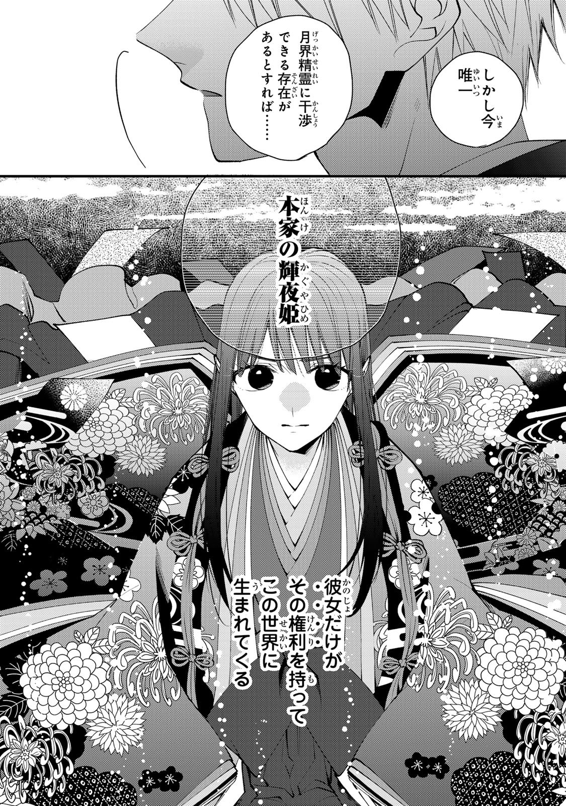 MINAZUKI-KE NO IINAZUKE - JUUROKUSAI NO TANJOUBI, HONKE NO TOUSHUU GA MUKAE NI KIMASHITA Chapter 49 page 9 - nihonkuni.com