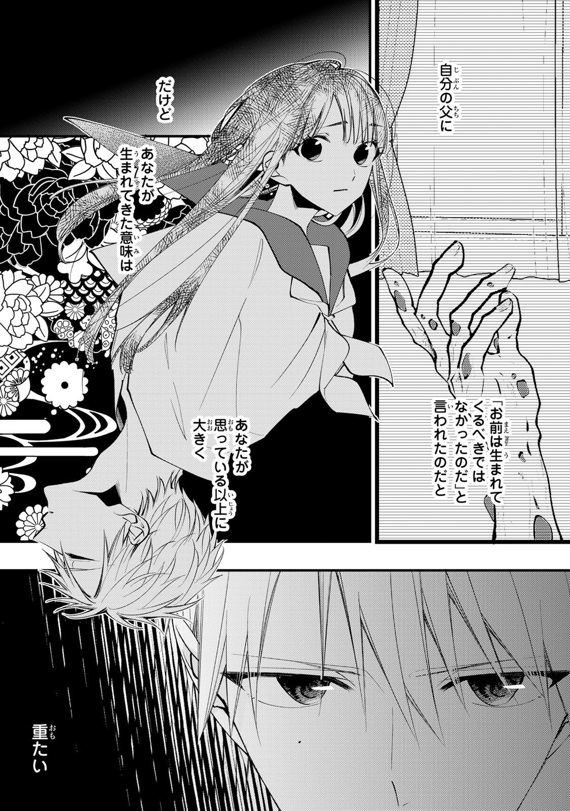 MINAZUKI-KE NO IINAZUKE - JUUROKUSAI NO TANJOUBI, HONKE NO TOUSHUU GA MUKAE NI KIMASHITA Chapter 49 page 11 - nihonkuni.com