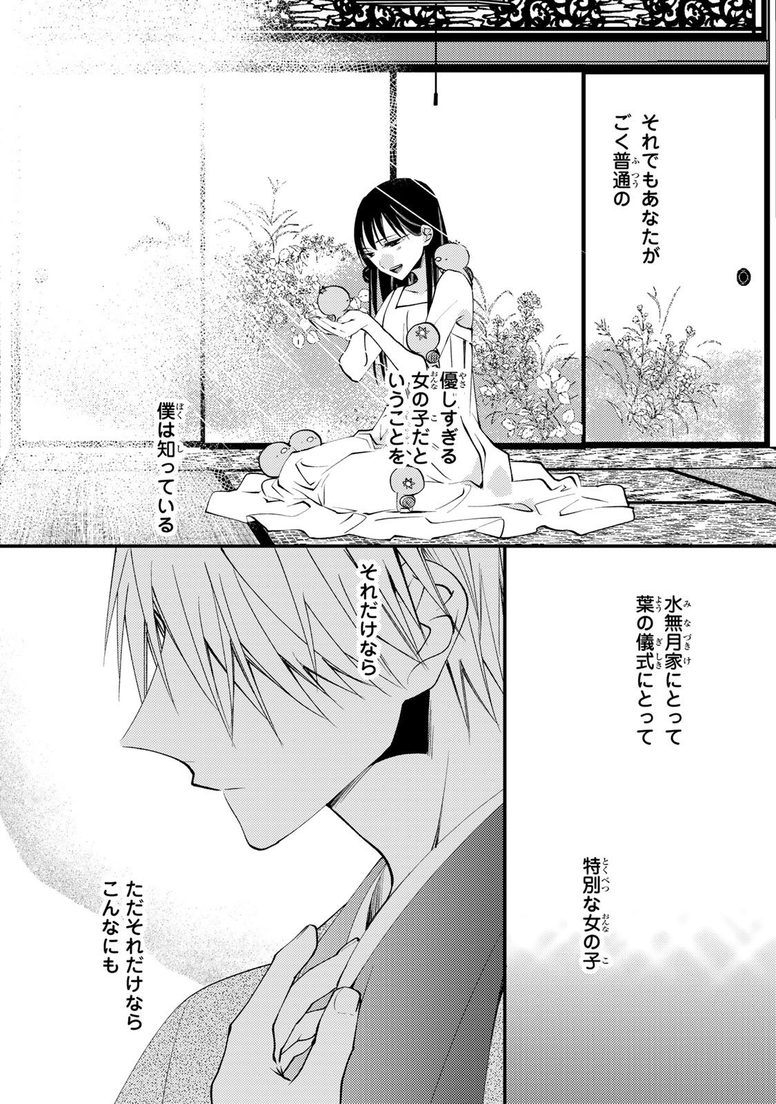MINAZUKI-KE NO IINAZUKE - JUUROKUSAI NO TANJOUBI, HONKE NO TOUSHUU GA MUKAE NI KIMASHITA Chapter 49 page 12 - nihonkuni.com