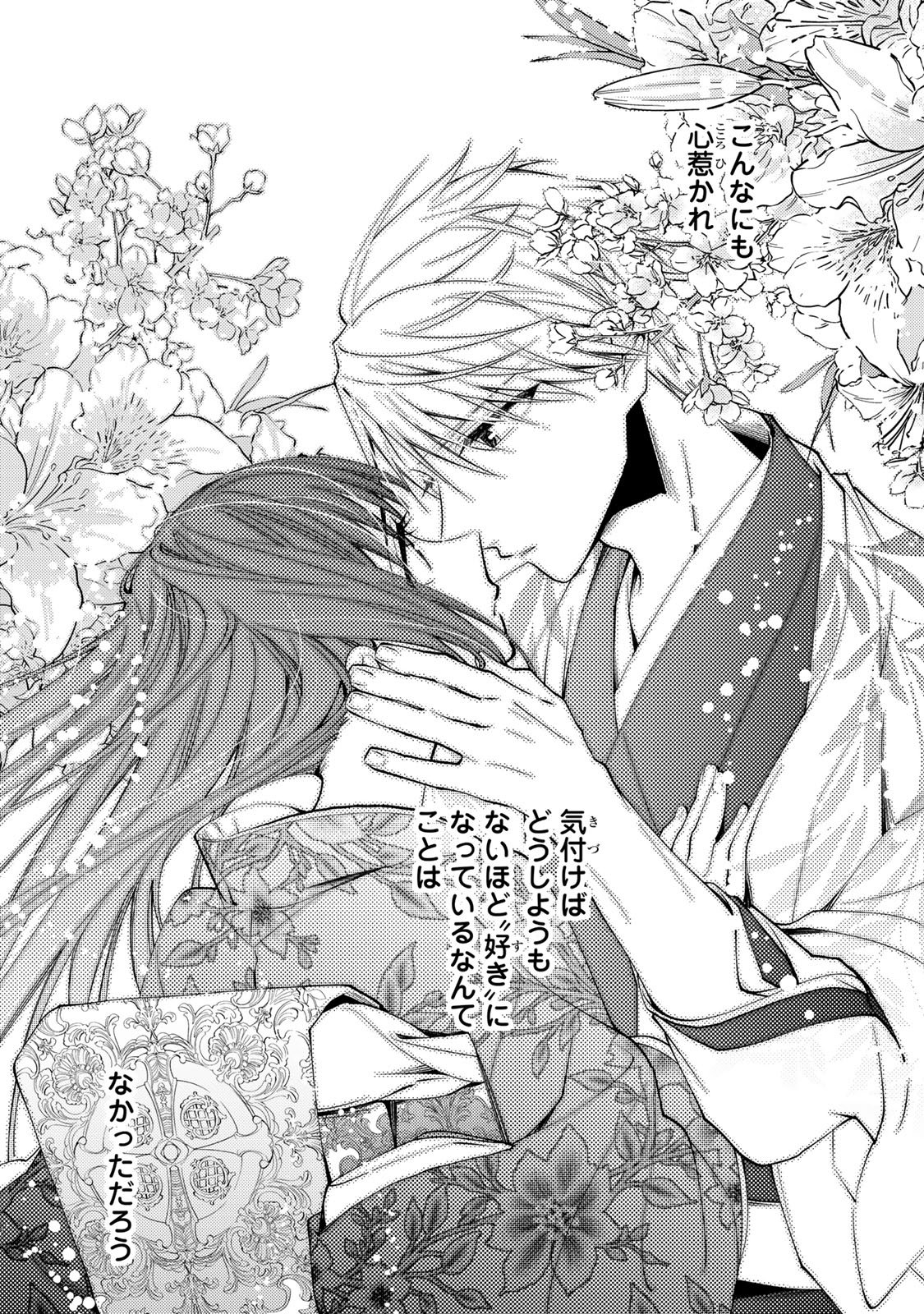MINAZUKI-KE NO IINAZUKE - JUUROKUSAI NO TANJOUBI, HONKE NO TOUSHUU GA MUKAE NI KIMASHITA Chapter 49 page 13 - nihonkuni.com