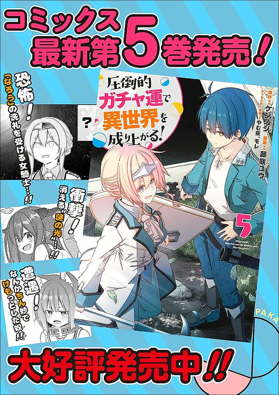 ATTOUTEKI GACHA UN DE ISEKAI WO NARIAGARU! (MANGA) - RAW Chapter 60 - Page 17