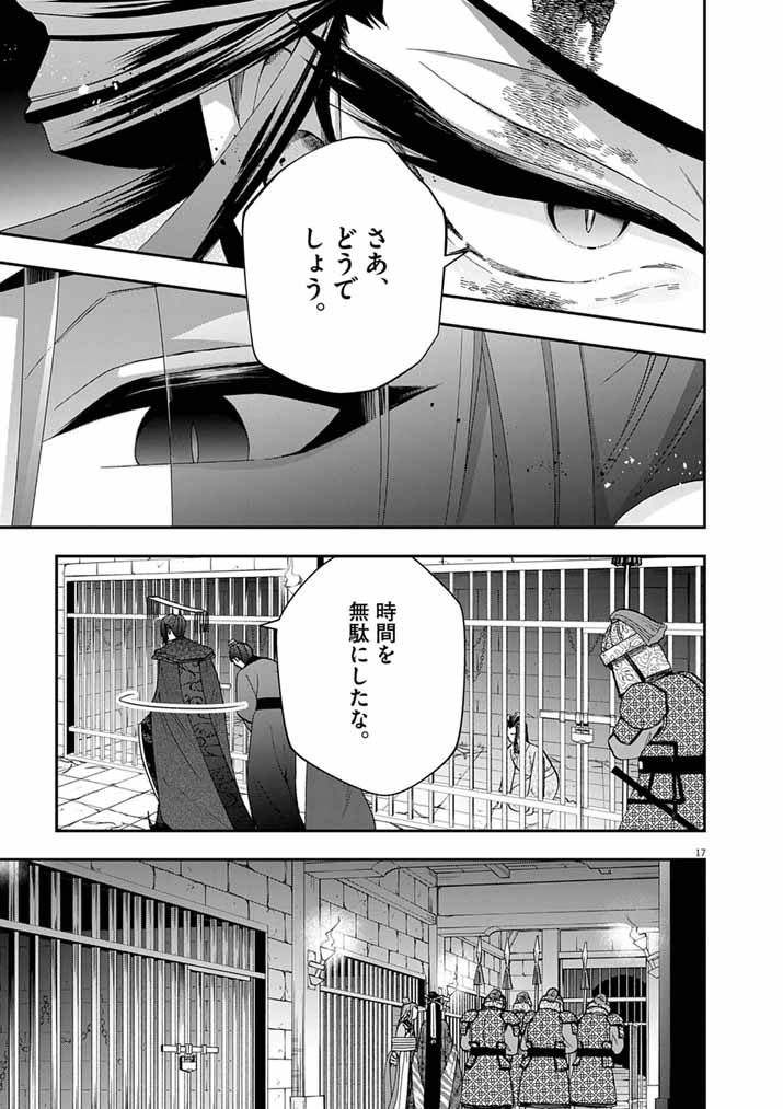 OSAKA MADAME, KOKYU HI NI NARU! Chapter 101 - Page 17