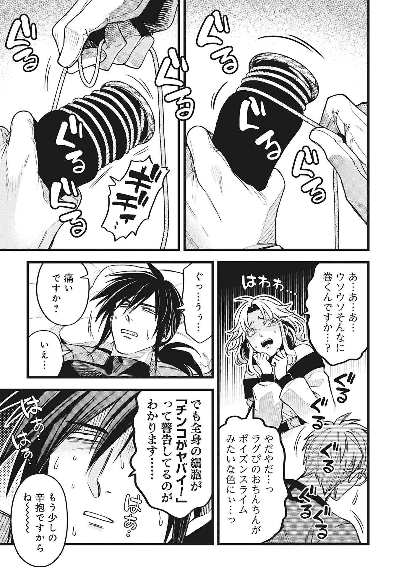 MAGIC DOCTOR'S PERVERTED MEDICAL RECORD Chapter 23 page 17 - nihonkuni.com
