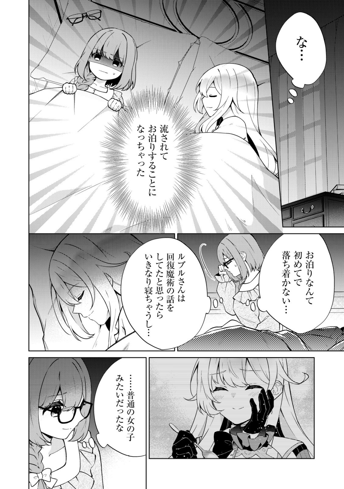 MAOU SAMA WA KAIFUKU MAJUTSU WO KIWAMETAI: SONO SEIJO, SEKAI SAIKYOU NI TSUKI Chapter 5 - Page 17