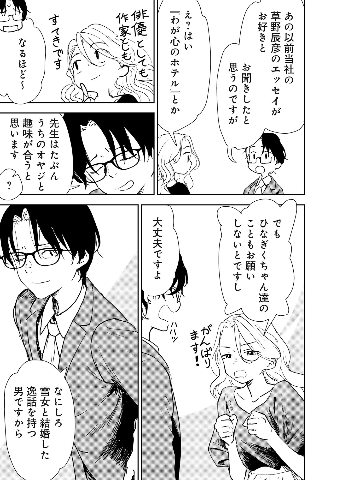 Read RYUGU HOTEL Chapter 6 [High Quality / Full] - Page 17 - nicomanga.net