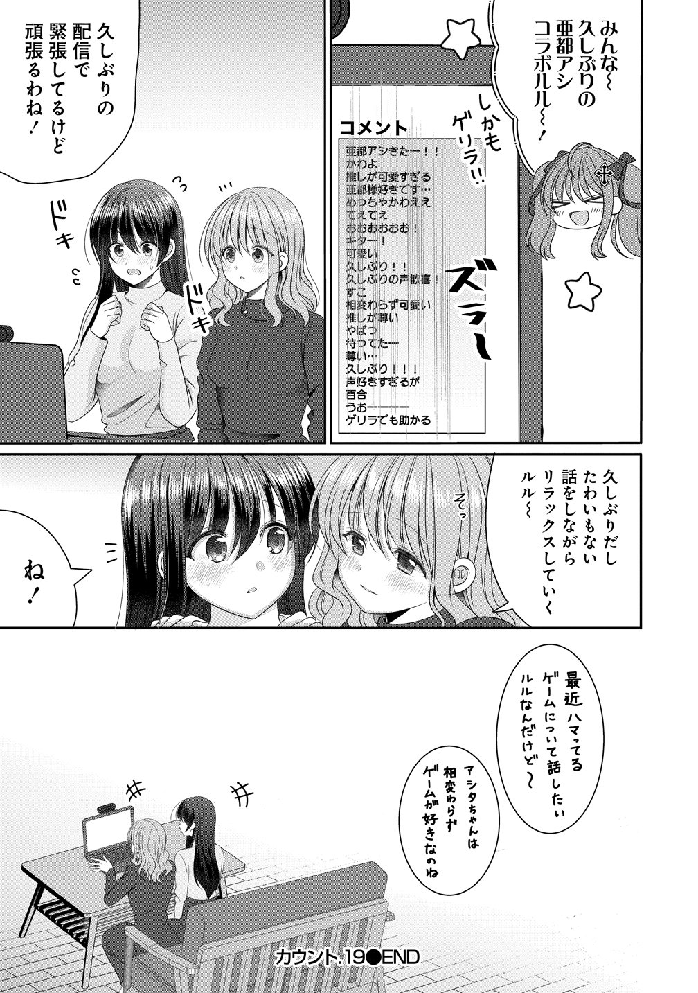 OL VTUBER TO OSHI JK-CHAN Chapter 19 page 17 - nihonkuni.com