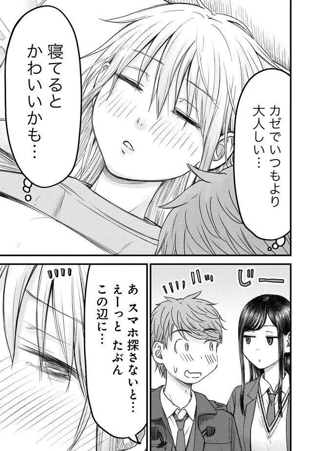 Read IMAKANO ～ RIARU JOSHI DE UPDATED! RISOU NO KANOJO TO H SHITAI ～ Chapter 13 [High Quality / Full] - Page 17 - nicomanga.net