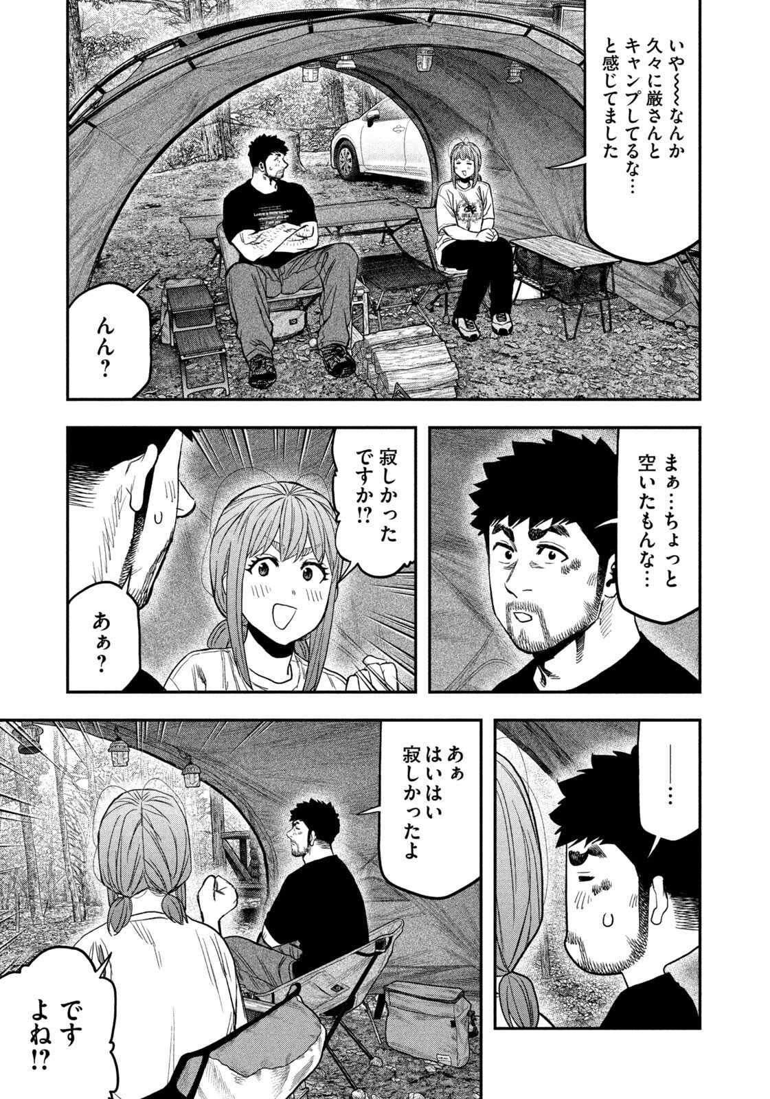 Solo Camping Chapter 164 page 17 - nihonkuni.com