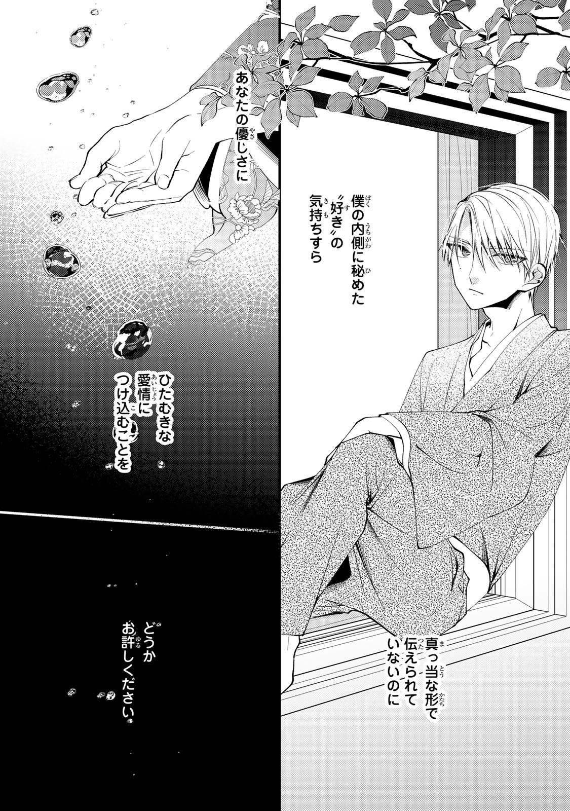 MINAZUKI-KE NO IINAZUKE - JUUROKUSAI NO TANJOUBI, HONKE NO TOUSHUU GA MUKAE NI KIMASHITA Chapter 49 page 14 - nihonkuni.com