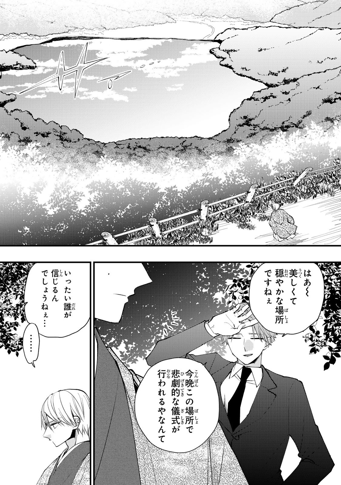 MINAZUKI-KE NO IINAZUKE - JUUROKUSAI NO TANJOUBI, HONKE NO TOUSHUU GA MUKAE NI KIMASHITA Chapter 49 page 16 - nihonkuni.com