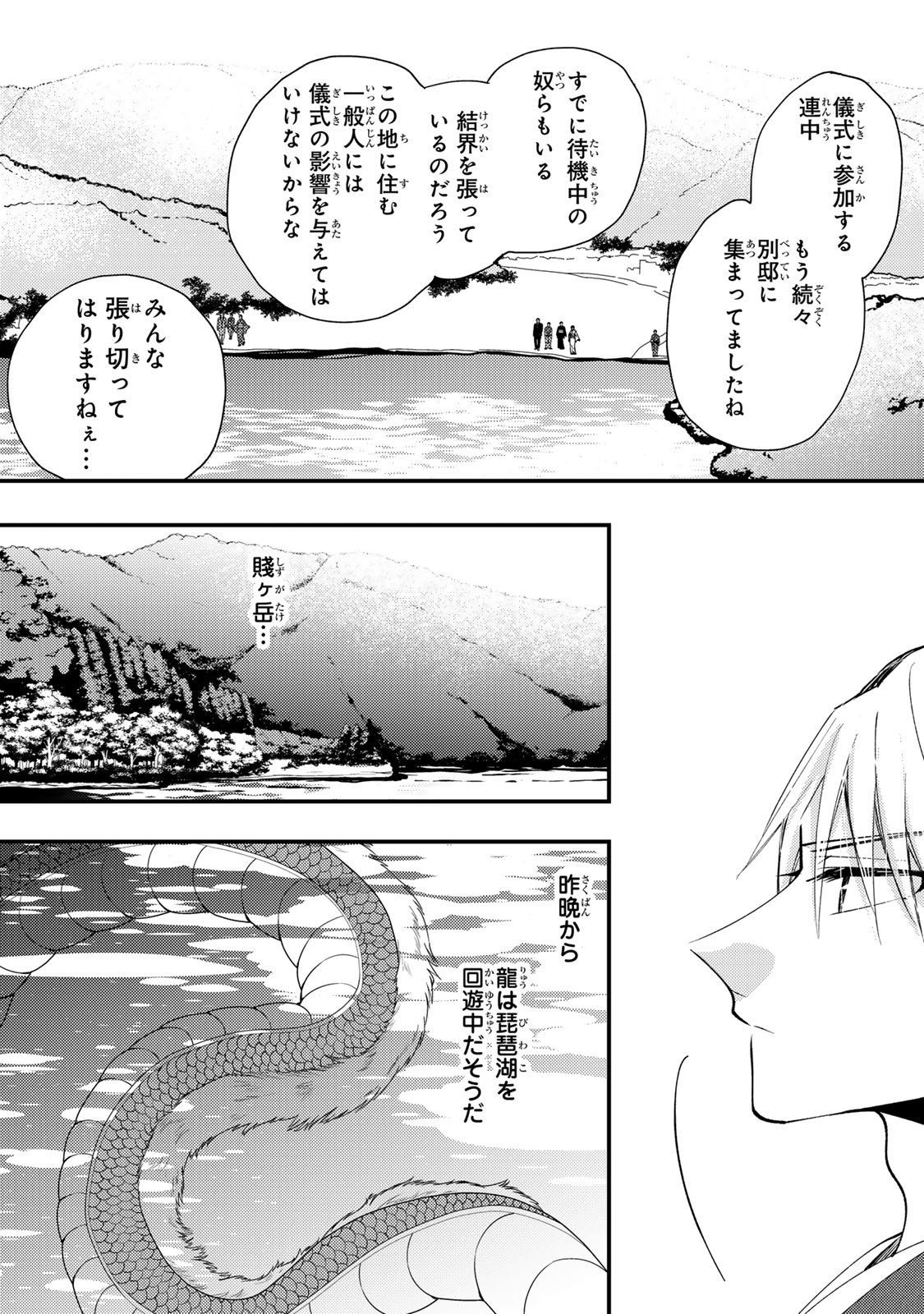 MINAZUKI-KE NO IINAZUKE - JUUROKUSAI NO TANJOUBI, HONKE NO TOUSHUU GA MUKAE NI KIMASHITA Chapter 49 page 17 - nihonkuni.com