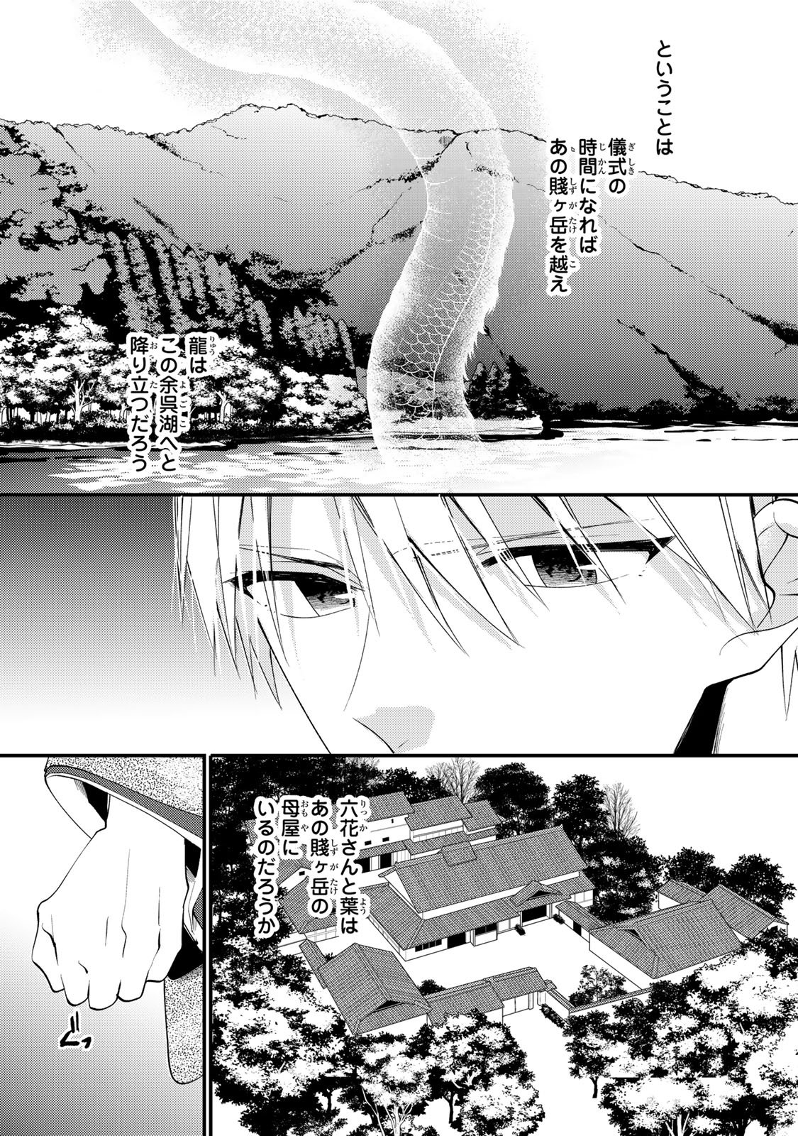 MINAZUKI-KE NO IINAZUKE - JUUROKUSAI NO TANJOUBI, HONKE NO TOUSHUU GA MUKAE NI KIMASHITA Chapter 49 page 18 - nihonkuni.com