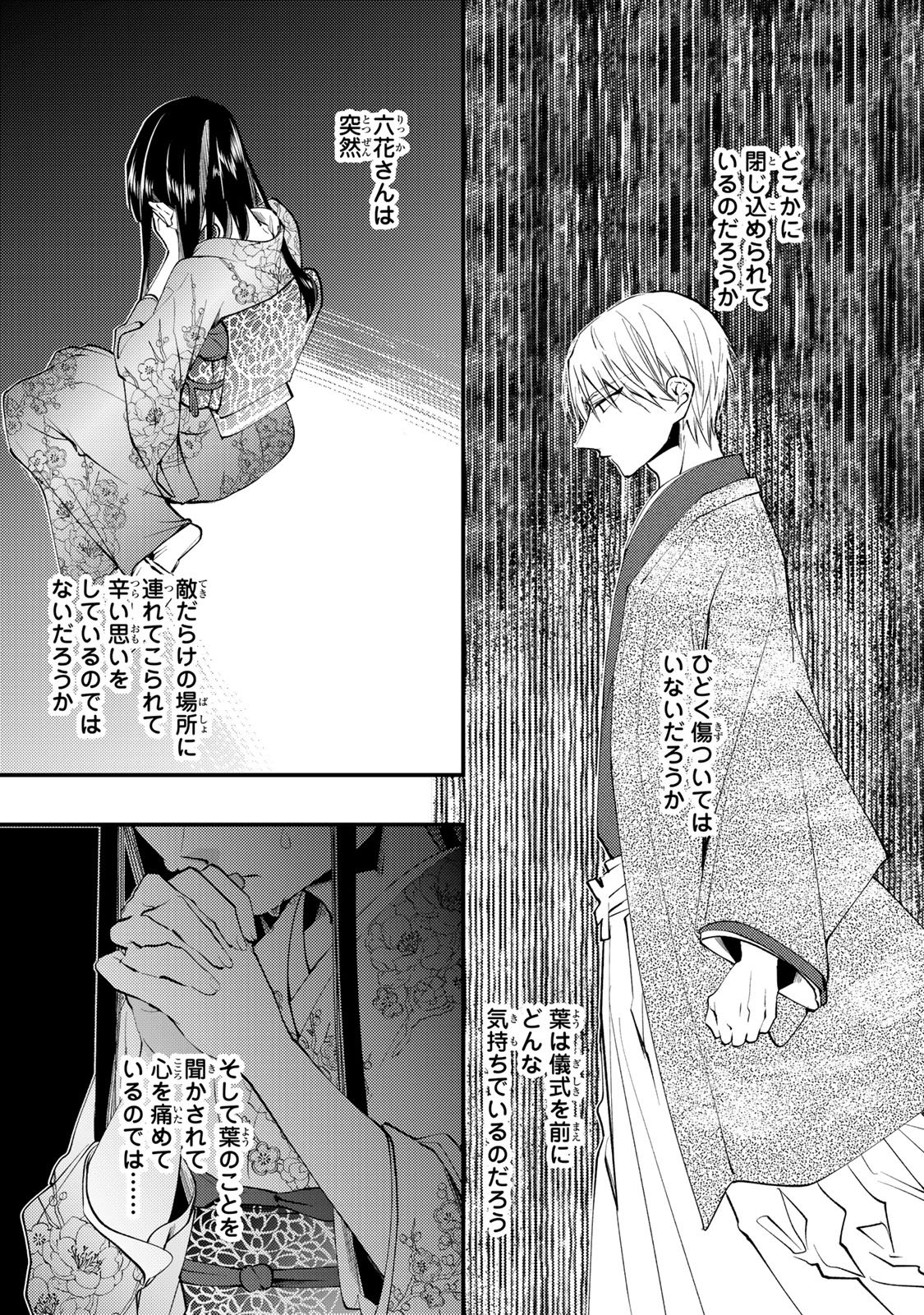 MINAZUKI-KE NO IINAZUKE - JUUROKUSAI NO TANJOUBI, HONKE NO TOUSHUU GA MUKAE NI KIMASHITA Chapter 49 page 19 - nihonkuni.com