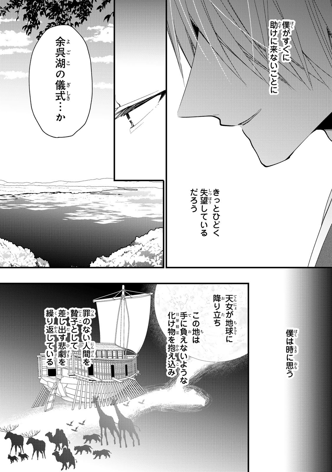 MINAZUKI-KE NO IINAZUKE - JUUROKUSAI NO TANJOUBI, HONKE NO TOUSHUU GA MUKAE NI KIMASHITA Chapter 49 page 20 - nihonkuni.com