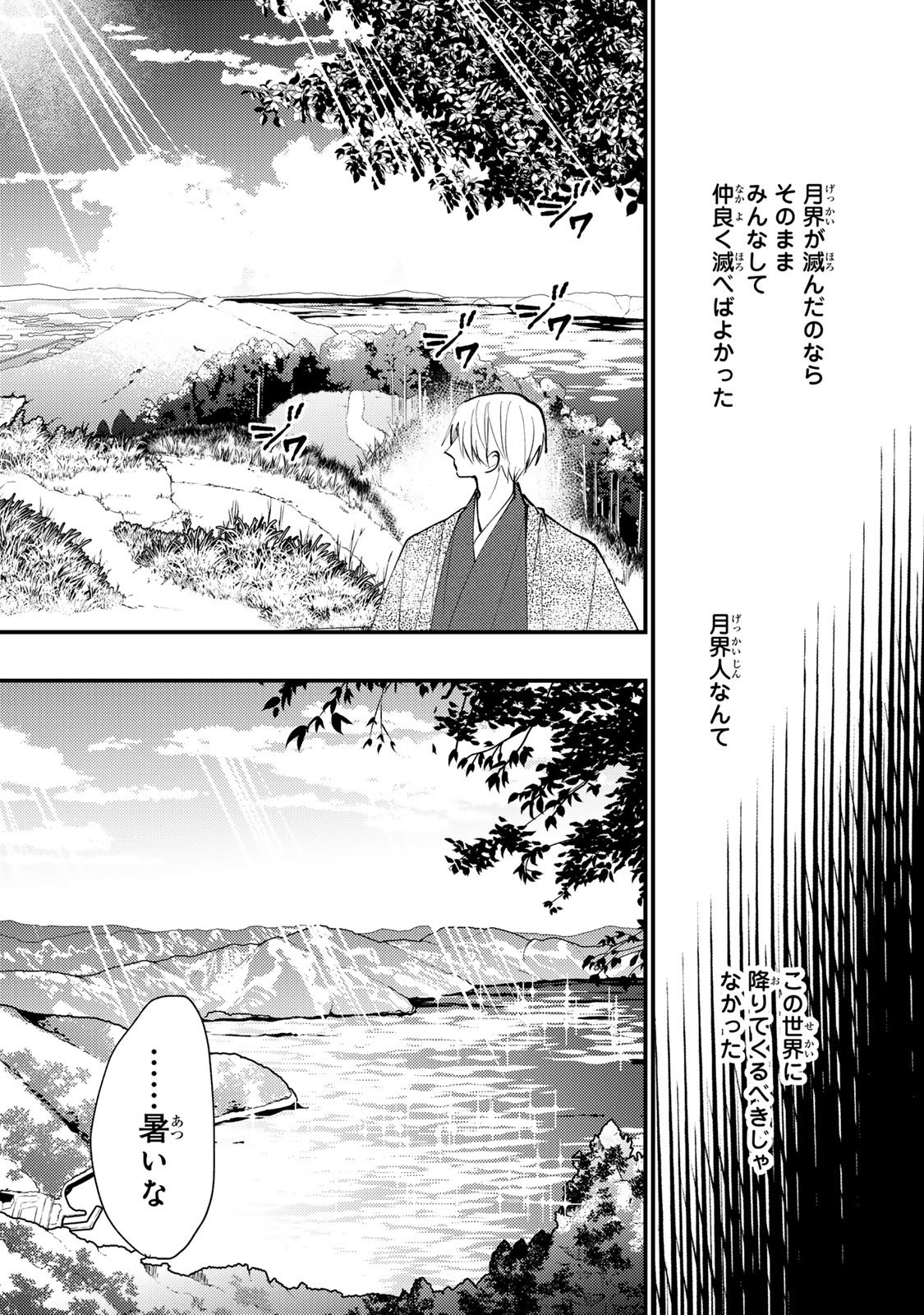 MINAZUKI-KE NO IINAZUKE - JUUROKUSAI NO TANJOUBI, HONKE NO TOUSHUU GA MUKAE NI KIMASHITA Chapter 49 page 21 - nihonkuni.com