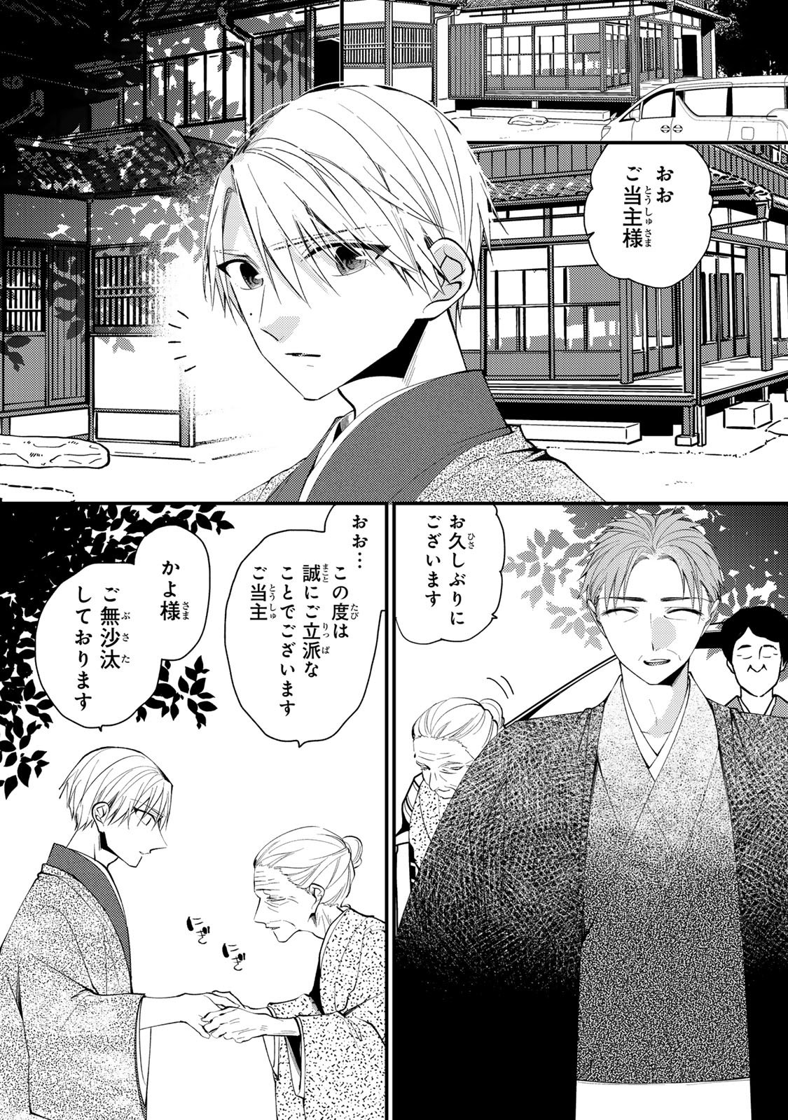 MINAZUKI-KE NO IINAZUKE - JUUROKUSAI NO TANJOUBI, HONKE NO TOUSHUU GA MUKAE NI KIMASHITA Chapter 49 page 22 - nihonkuni.com
