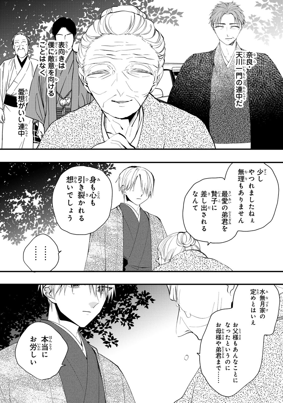 MINAZUKI-KE NO IINAZUKE - JUUROKUSAI NO TANJOUBI, HONKE NO TOUSHUU GA MUKAE NI KIMASHITA Chapter 49 page 23 - nihonkuni.com