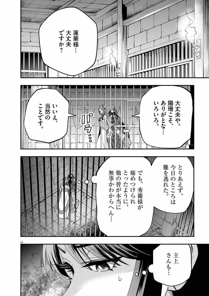 OSAKA MADAME, KOKYU HI NI NARU! Chapter 101 - Page 18