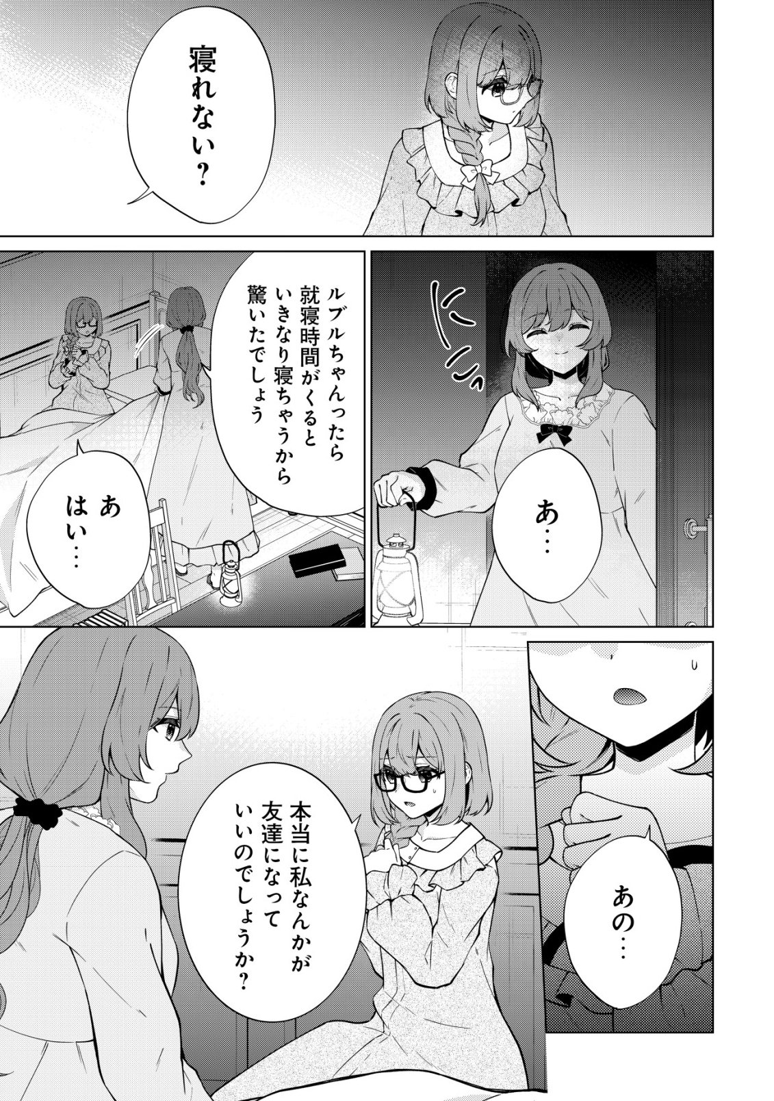 MAOU SAMA WA KAIFUKU MAJUTSU WO KIWAMETAI: SONO SEIJO, SEKAI SAIKYOU NI TSUKI Chapter 5 - Page 18