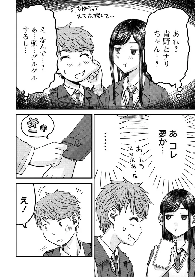 Read IMAKANO ～ RIARU JOSHI DE UPDATED! RISOU NO KANOJO TO H SHITAI ～ Chapter 13 [High Quality / Full] - Page 18 - nicomanga.net