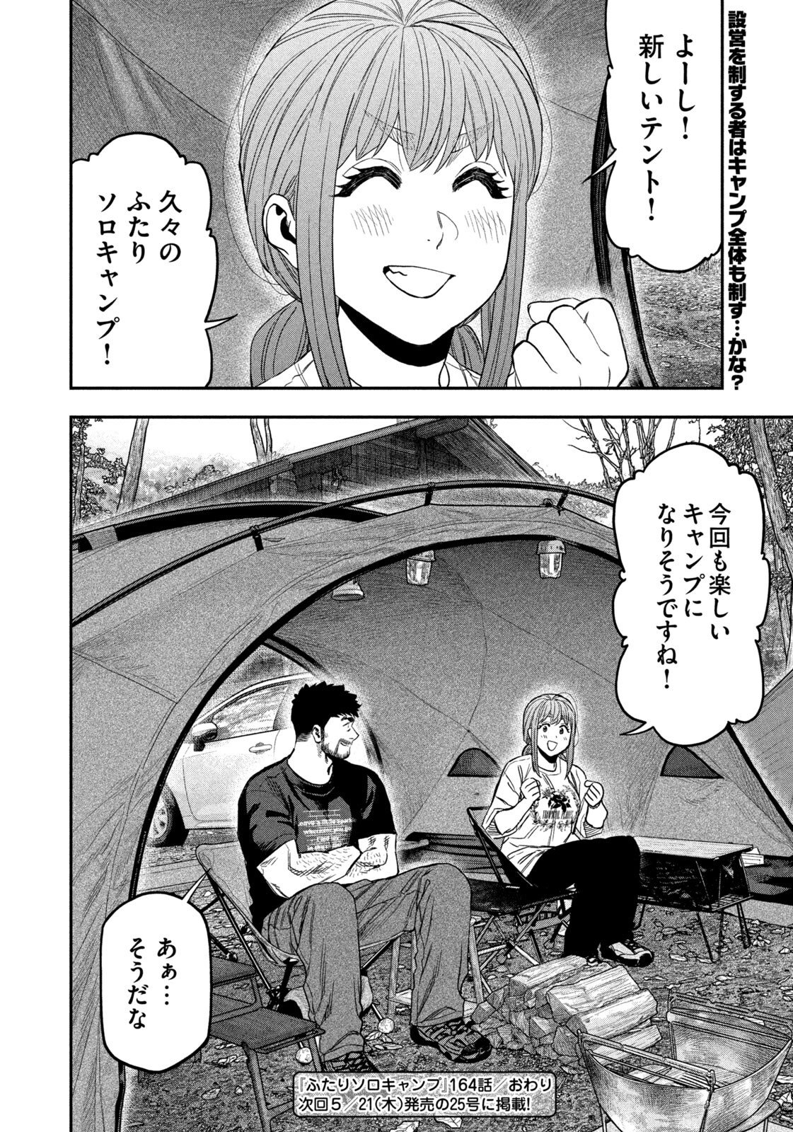 Solo Camping Chapter 164 page 18 - nihonkuni.com